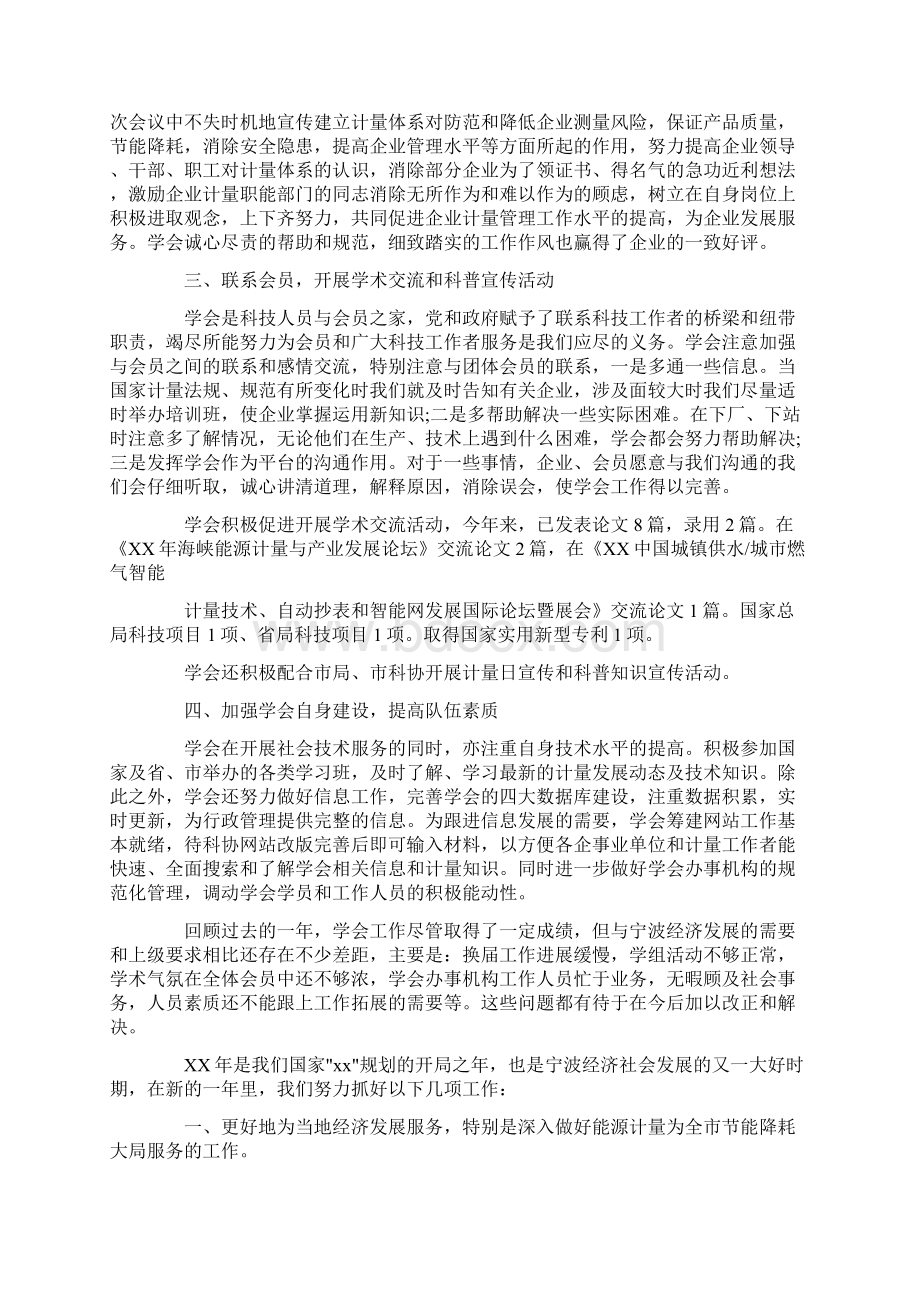 有关计量员年终述职报告三篇.docx_第3页