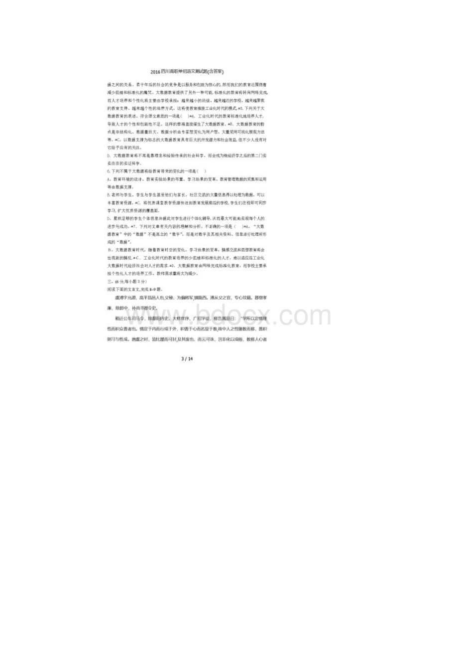 四川高职单招语文测试题含答案Word下载.docx_第3页