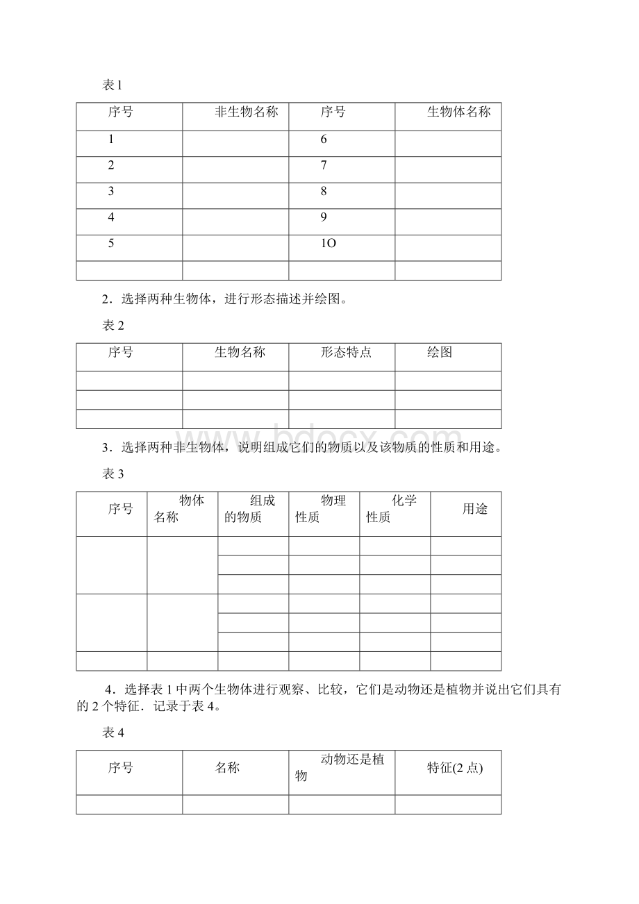 054 浙江省初中自然科学竞赛实验操作精彩试题.docx_第3页