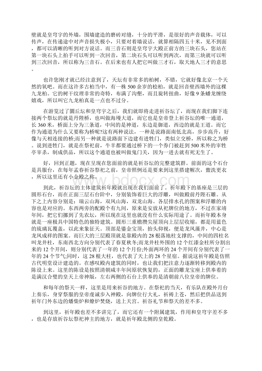 北京天坛导游词五篇docWord文件下载.docx_第2页