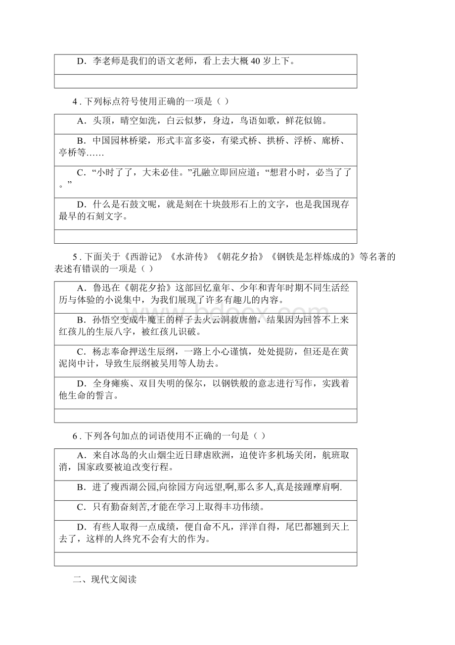 人教版版八年级下学期期末考试语文试题A卷检测Word下载.docx_第2页