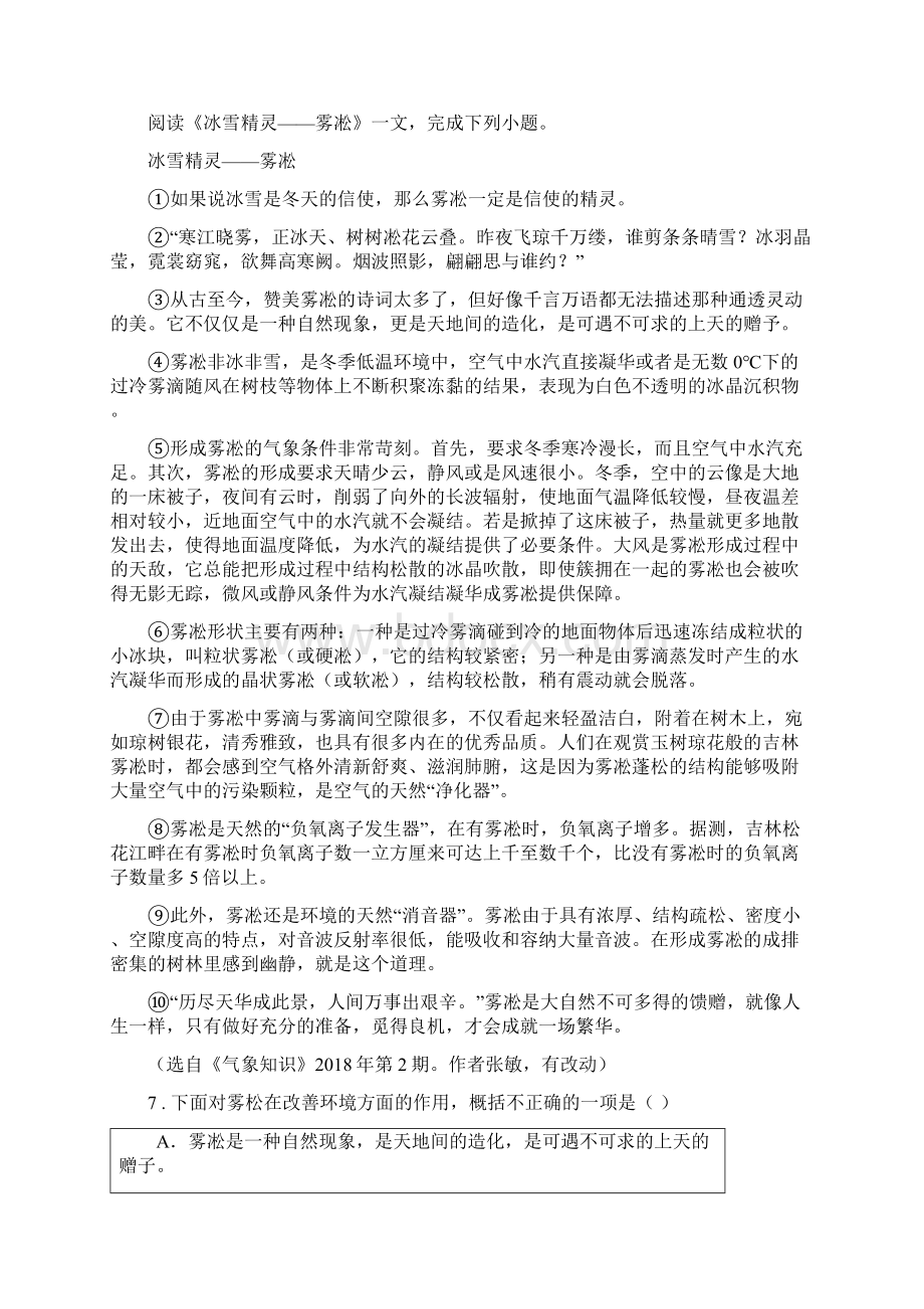 人教版版八年级下学期期末考试语文试题A卷检测Word下载.docx_第3页