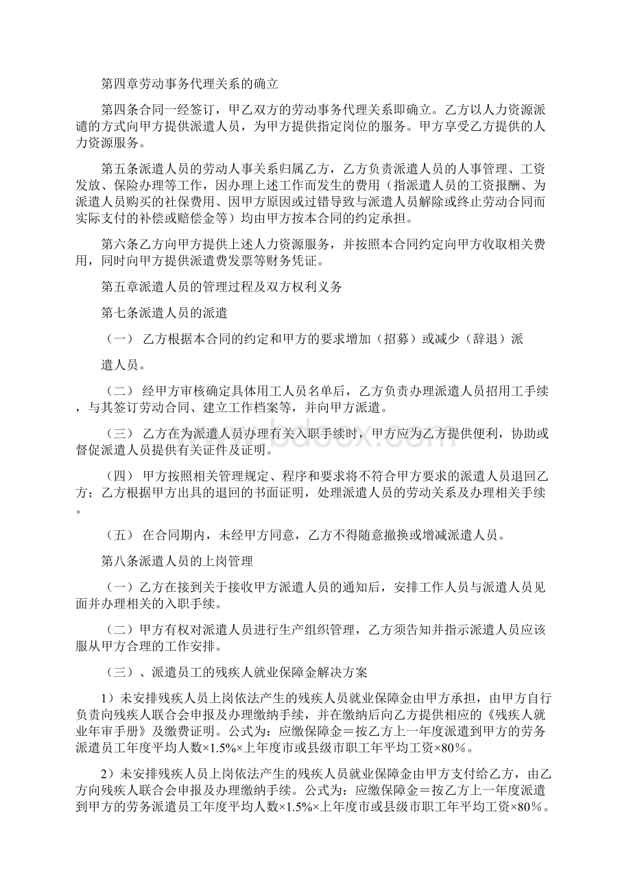 人力资源派遣服务协议书.docx_第2页