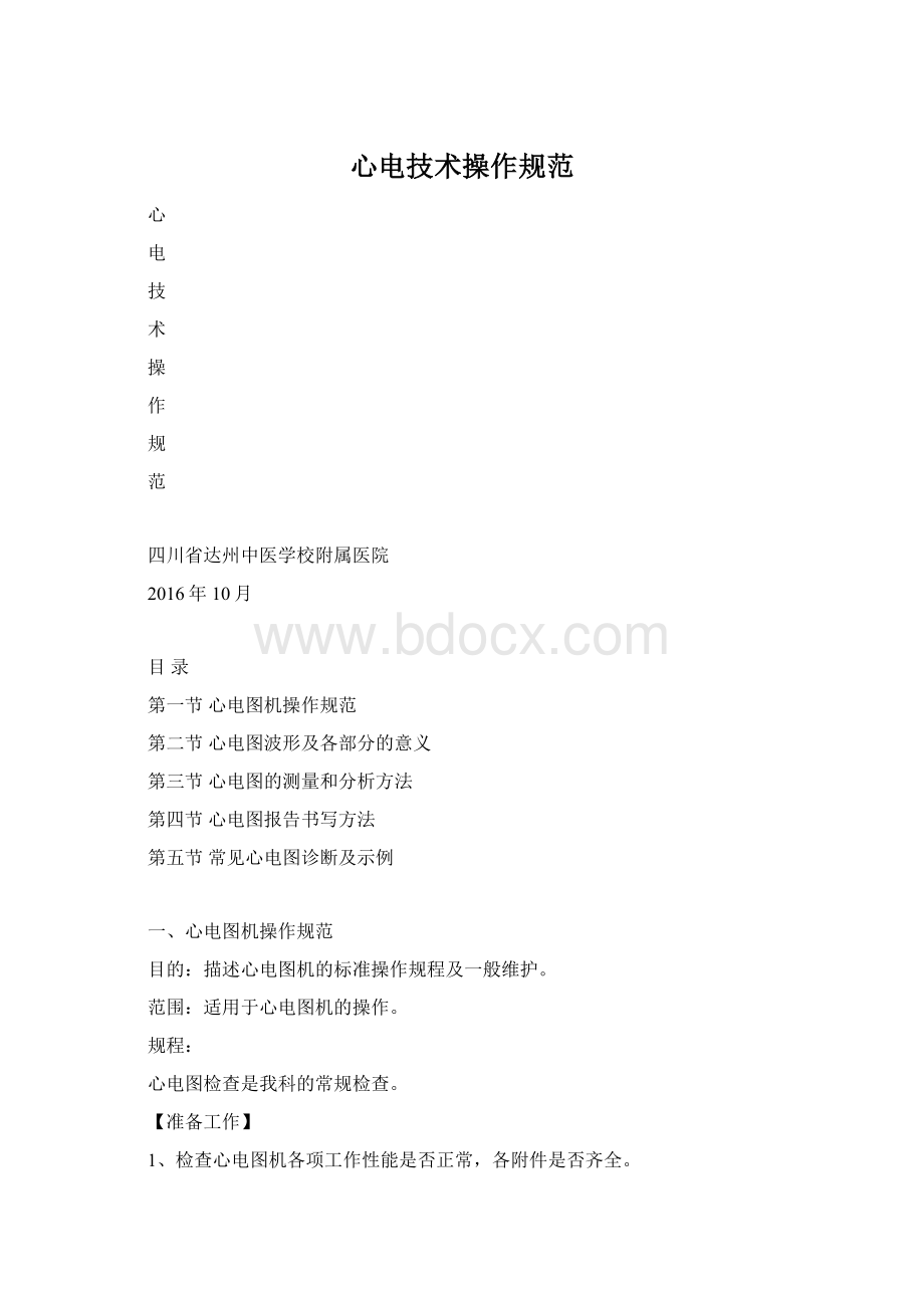 心电技术操作规范.docx