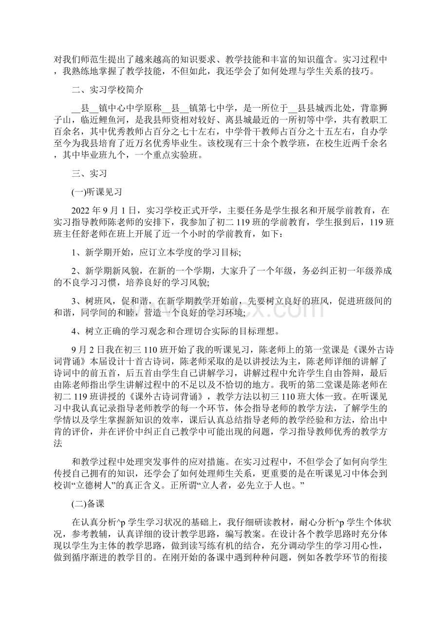 学生实习个人优缺点总结实习个人工作总结.docx_第2页