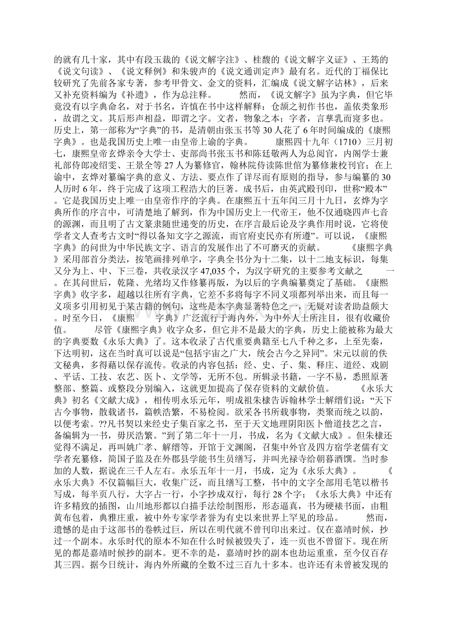 第一部字典Word格式.docx_第3页