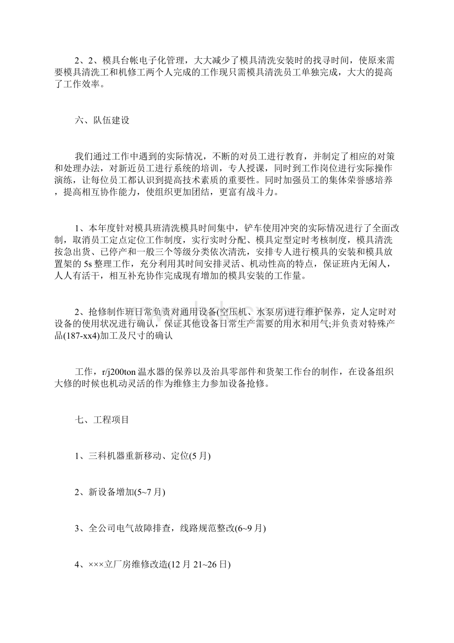 设备管理实习总结.docx_第3页