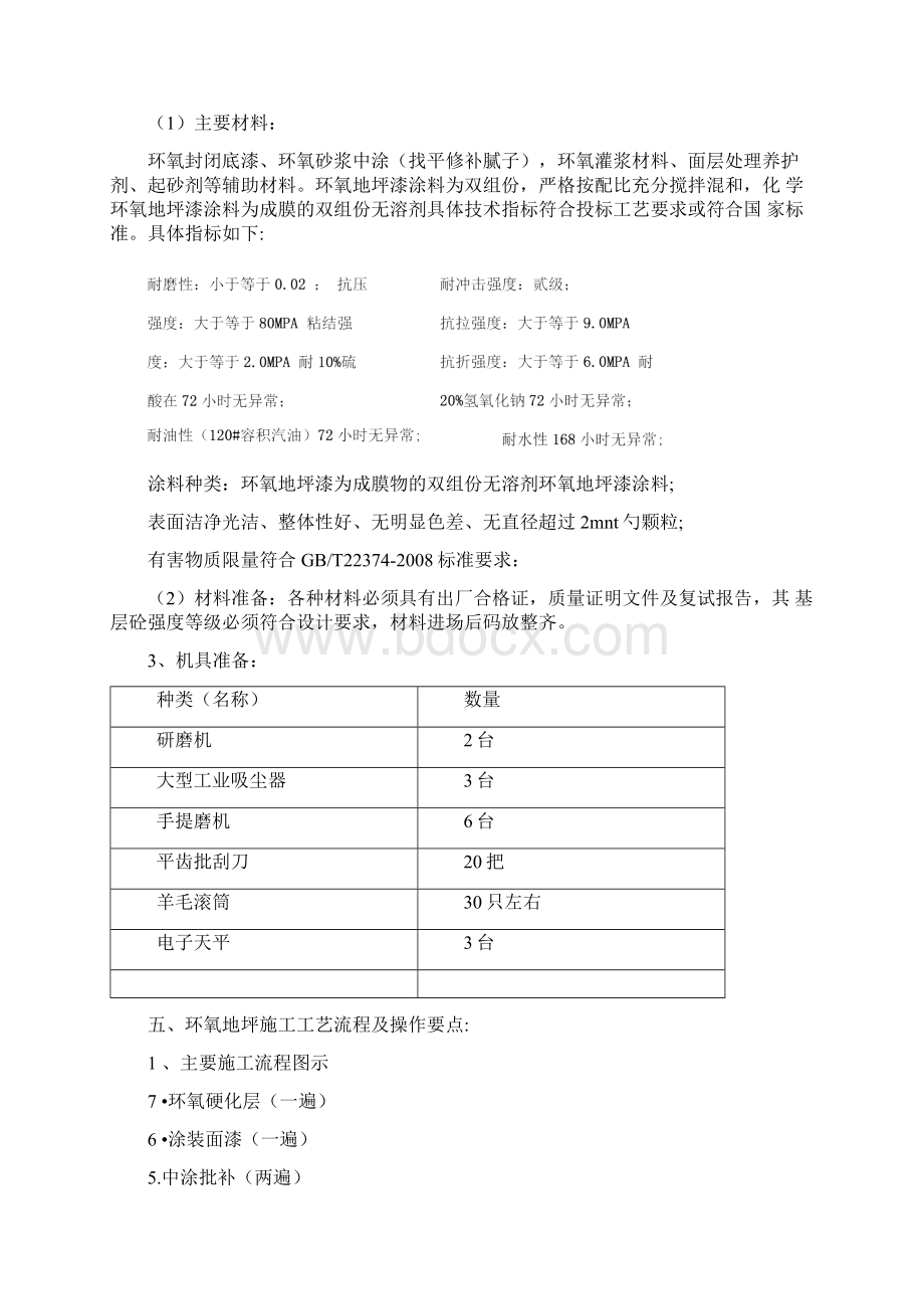 环氧地坪漆施工方法.docx_第3页