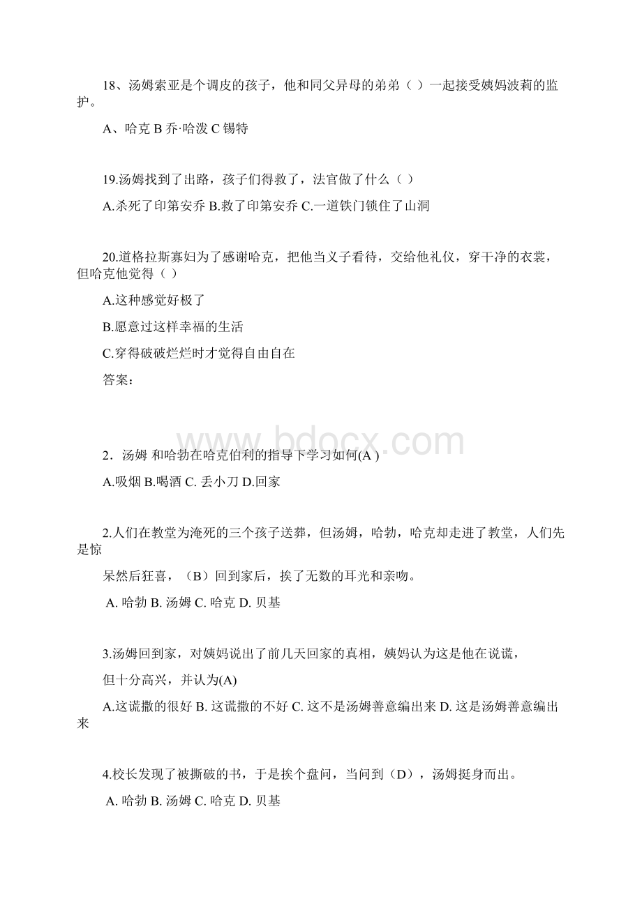 《汤姆索亚历险记》选择题练习及答案Word文档格式.docx_第3页