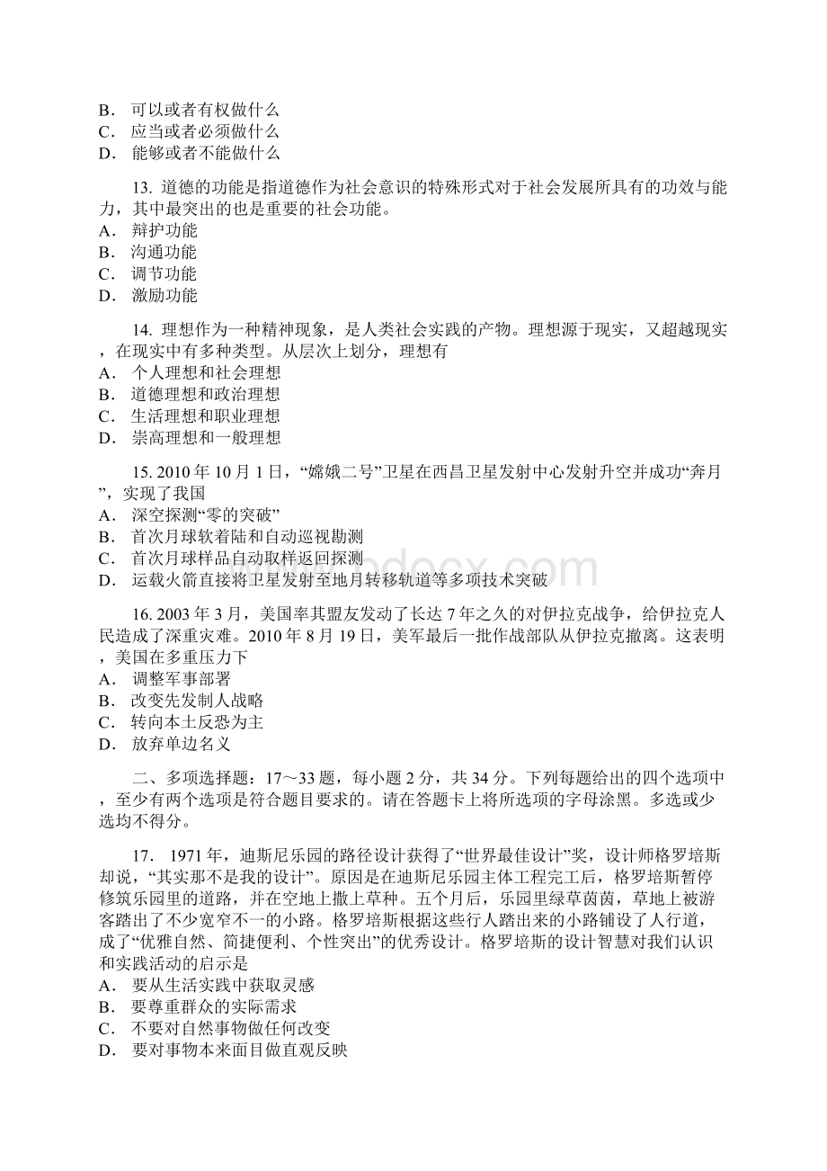 全国硕士研究生入学统一考试思想政治理论试题.docx_第3页