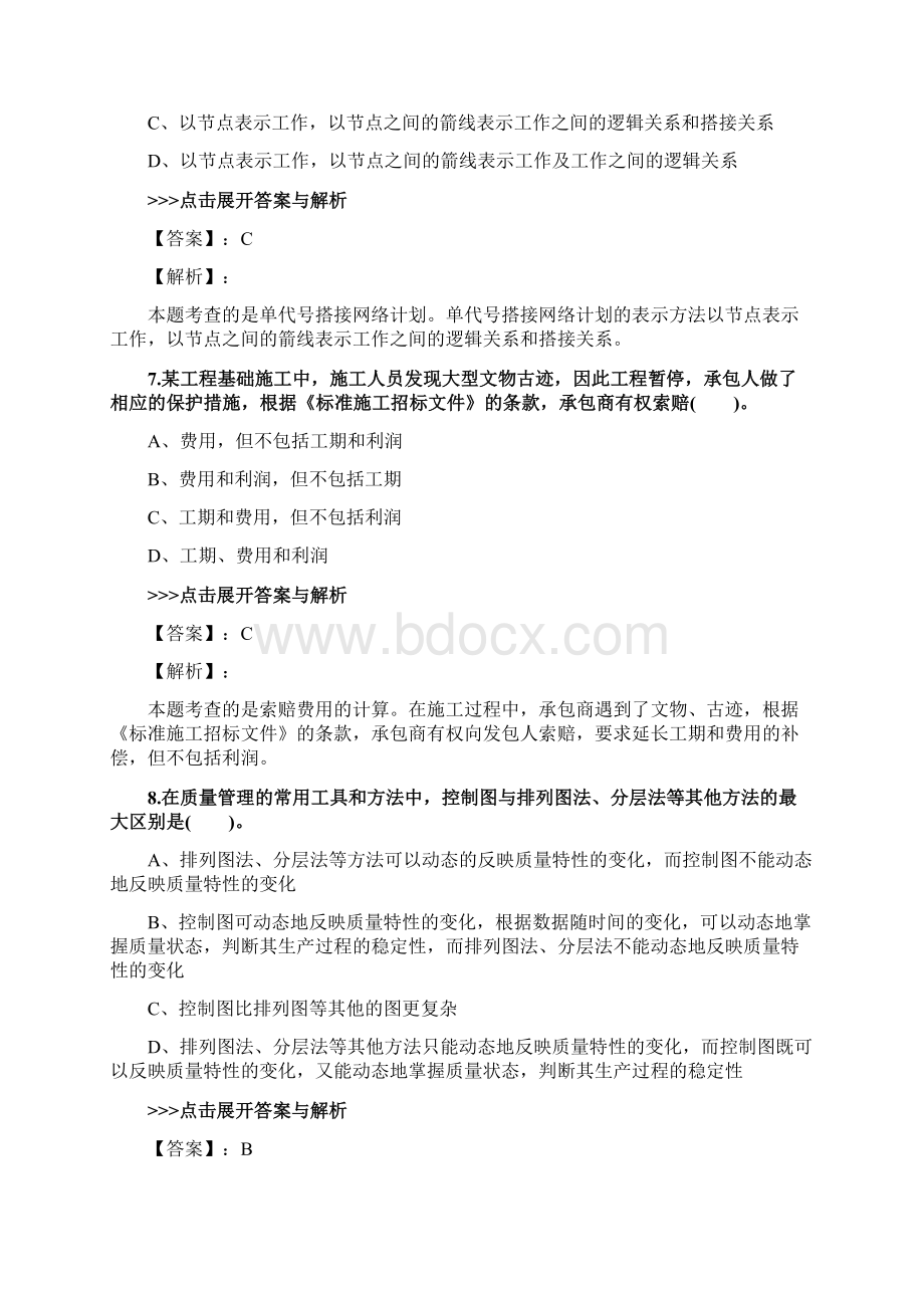 监理工程师《质量投资进度控制》复习题集第4290篇Word文档下载推荐.docx_第3页