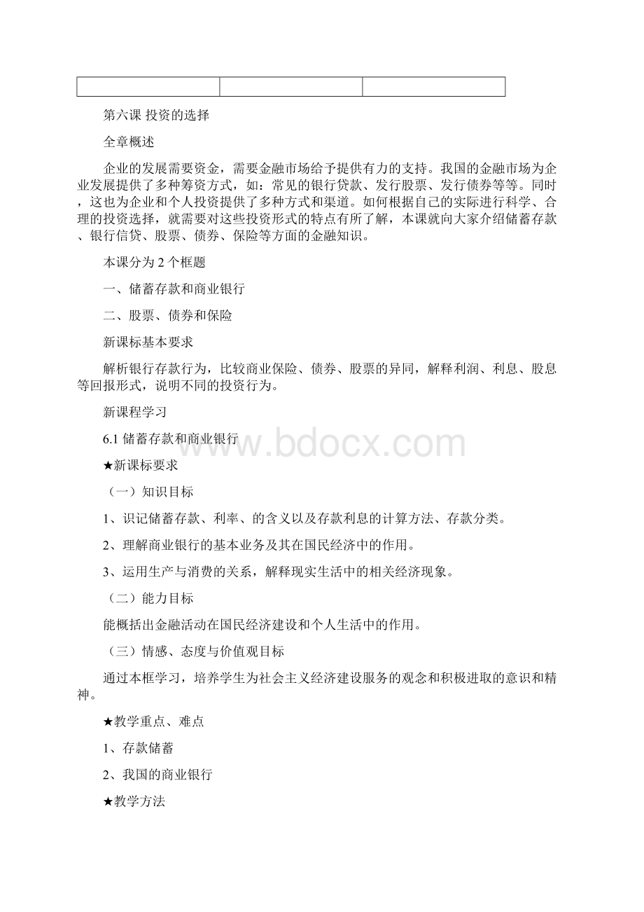 储蓄存款和商业银行相关知识doc 9页.docx_第2页