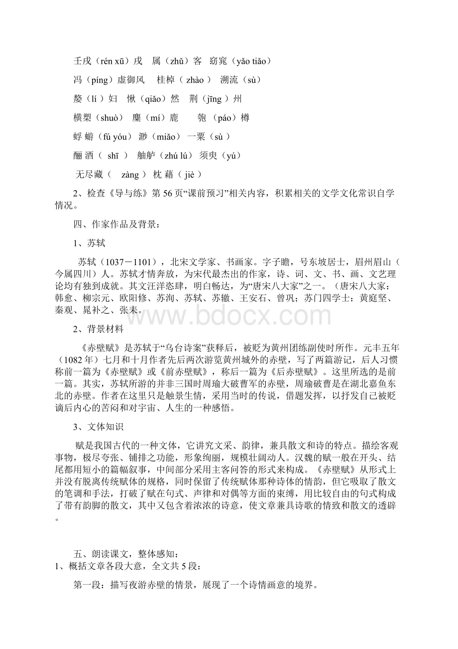 《赤壁赋》教学活动设计.docx_第2页