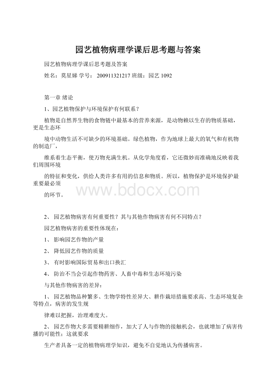 园艺植物病理学课后思考题与答案Word文档下载推荐.docx