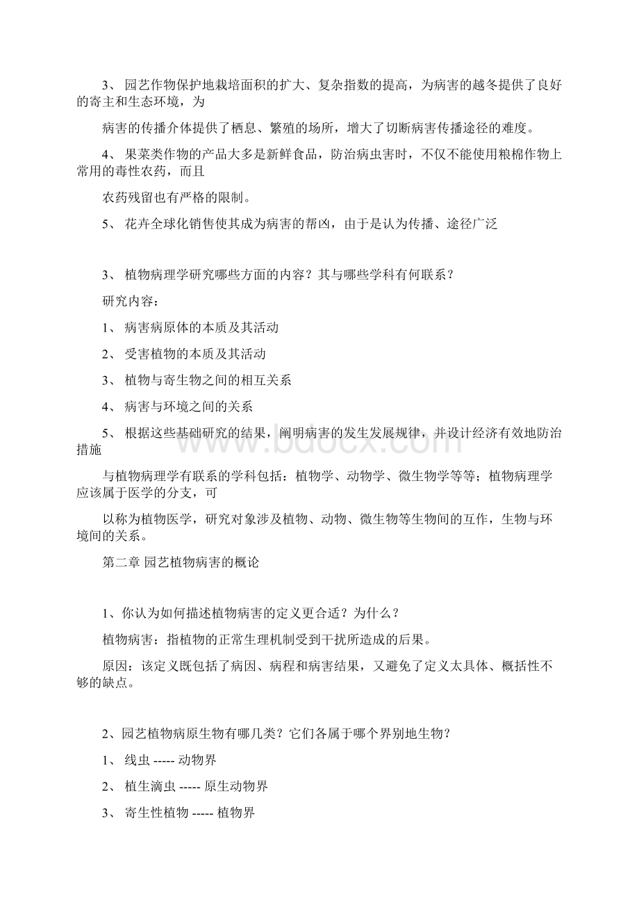 园艺植物病理学课后思考题与答案Word文档下载推荐.docx_第2页