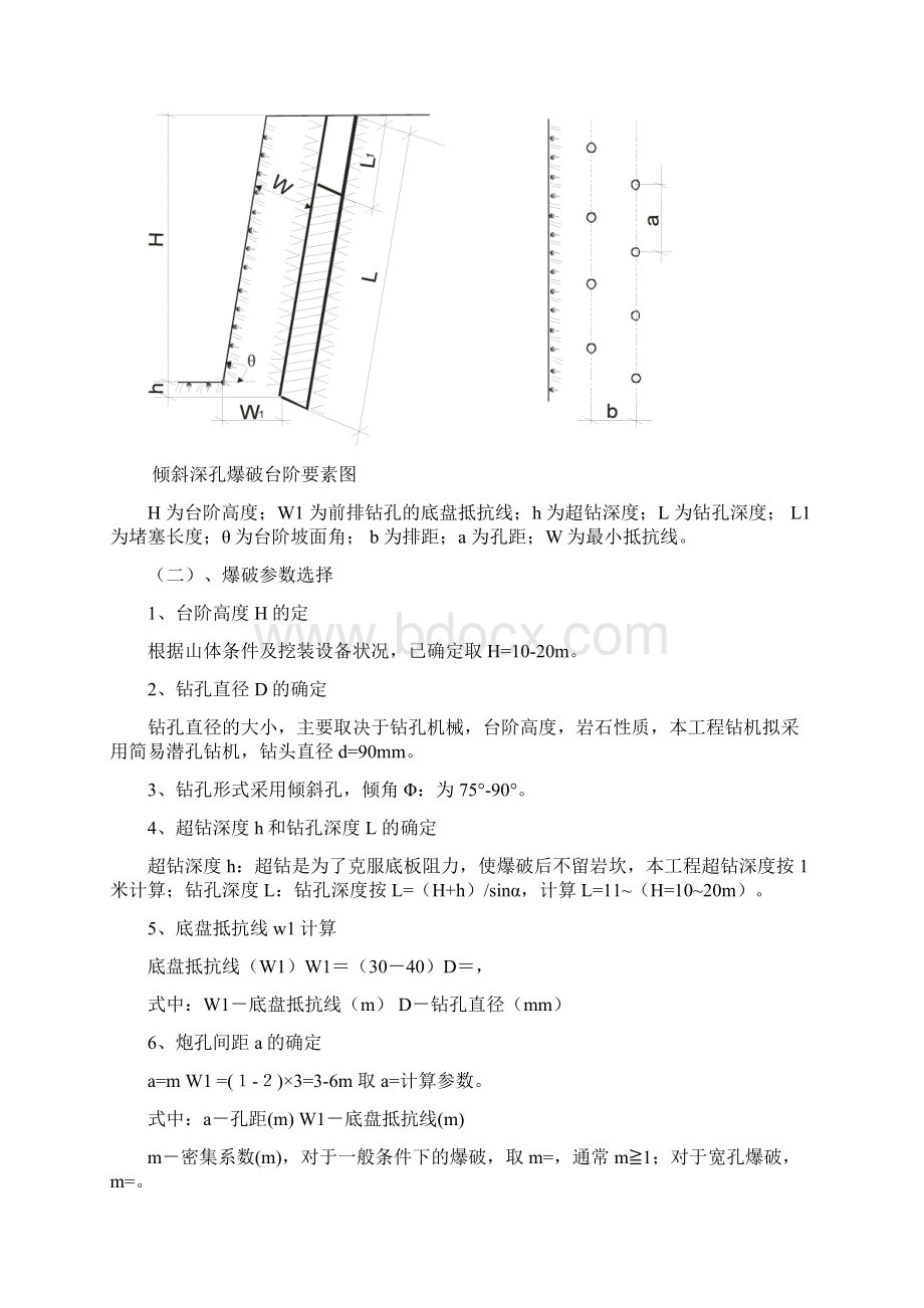 爆破方案设计Word格式文档下载.docx_第3页