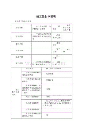 竣工验收申请表.docx