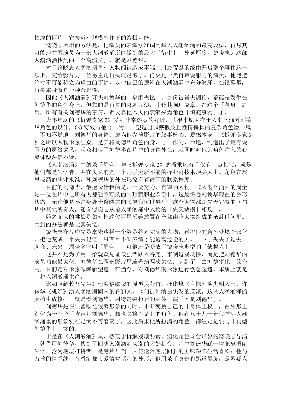 人潮汹涌影评 人潮汹涌影评400字新版.docx_第2页