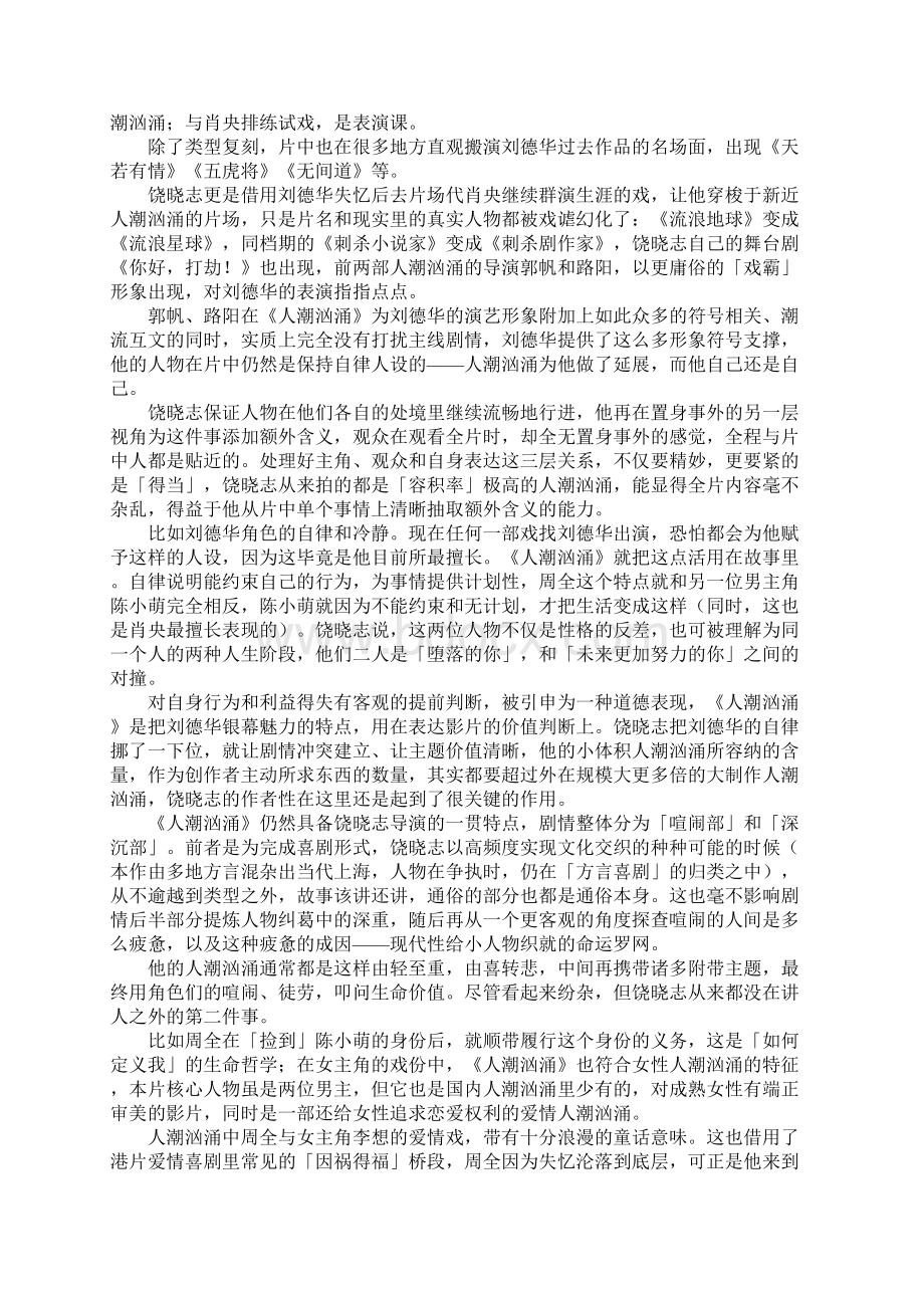 人潮汹涌影评 人潮汹涌影评400字新版.docx_第3页