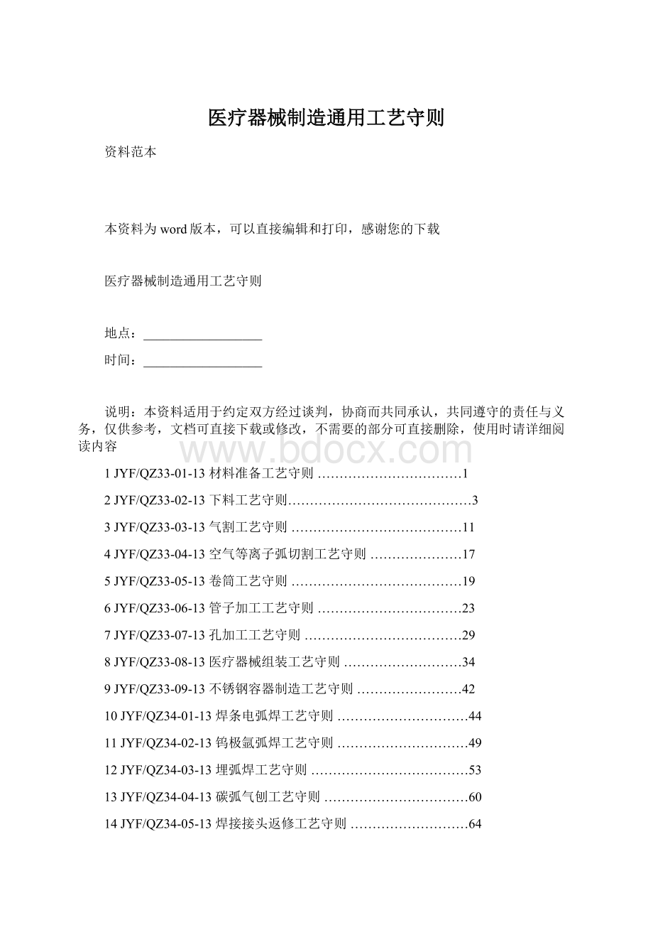 医疗器械制造通用工艺守则Word格式.docx