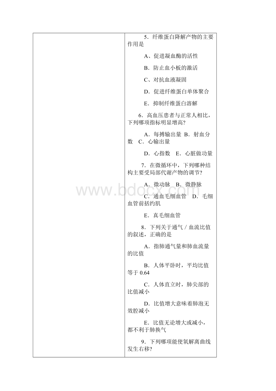 整理西医综合试题及答案.docx_第2页