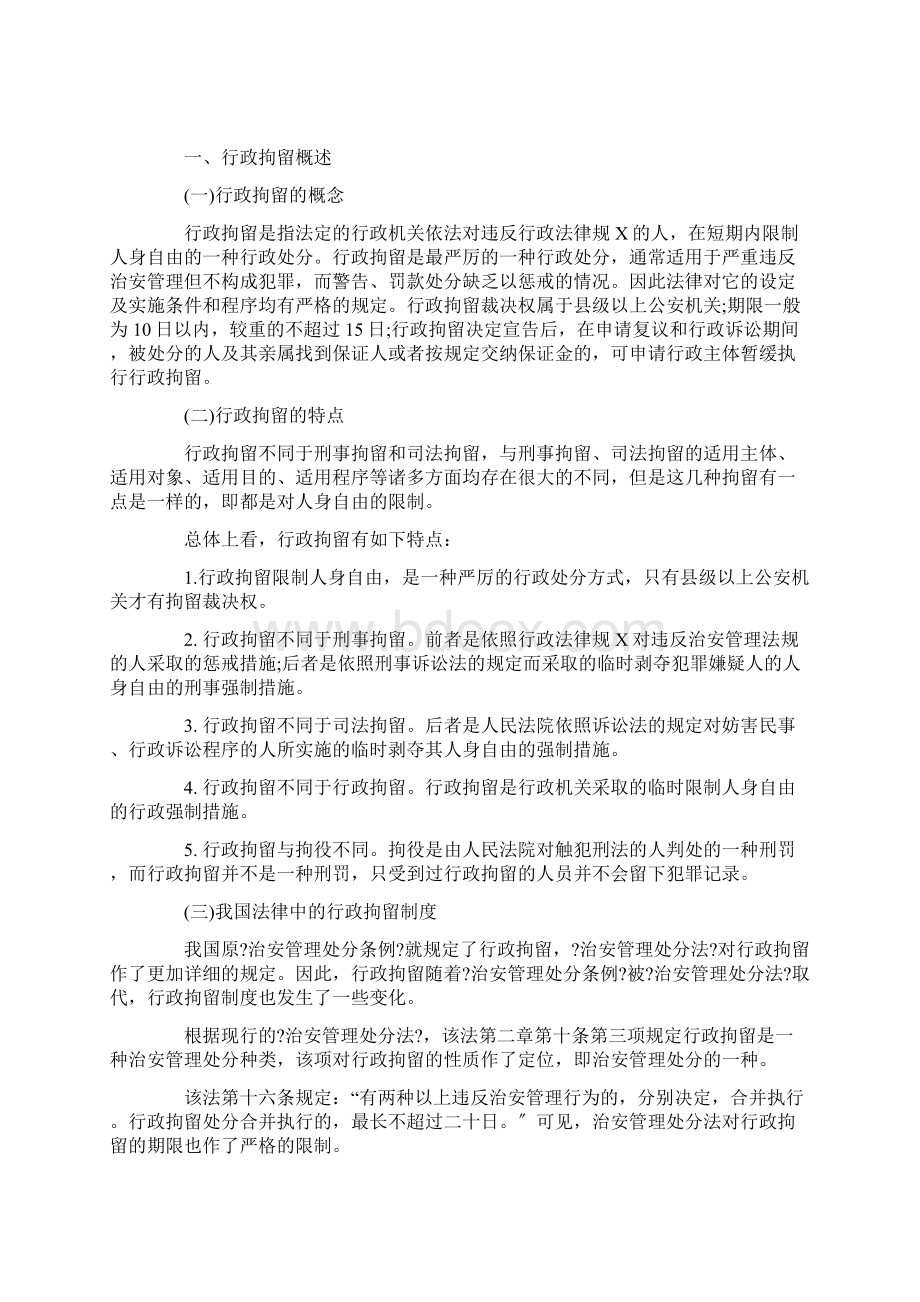 论行政拘留中存在的问题及完善.docx_第2页