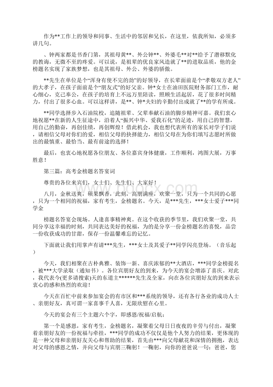 金榜题名答谢宴致辞精选多篇.docx_第2页