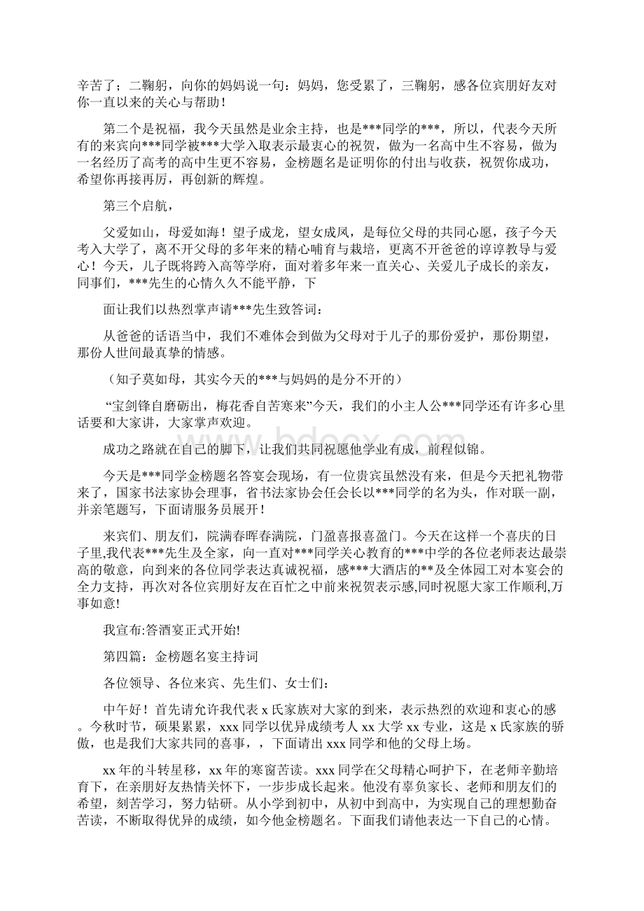 金榜题名答谢宴致辞精选多篇.docx_第3页