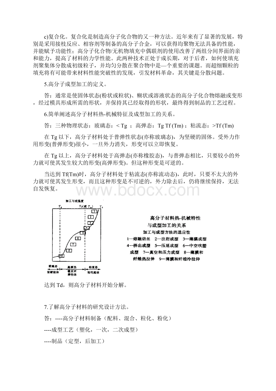 聚合物成型加工习题答案Word文档格式.docx_第3页