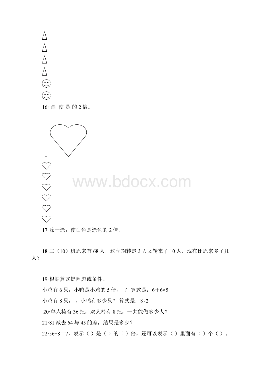 150题二年级数学下册重点难点练习题.docx_第2页