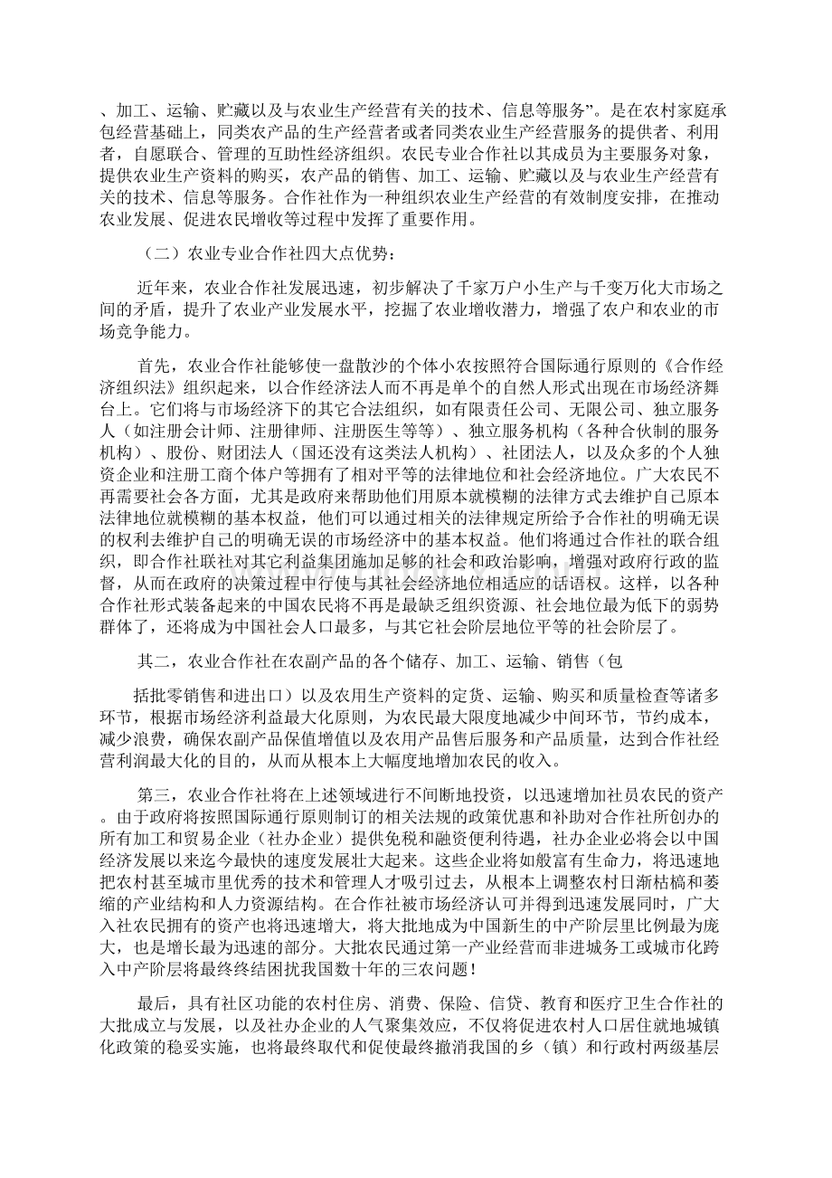 我国农业合作社发展现状存在问题及对策探讨.docx_第3页