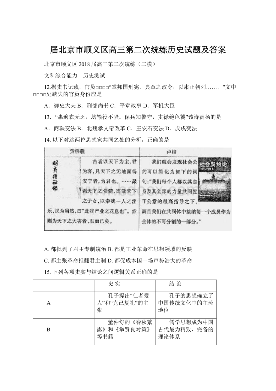 届北京市顺义区高三第二次统练历史试题及答案.docx_第1页