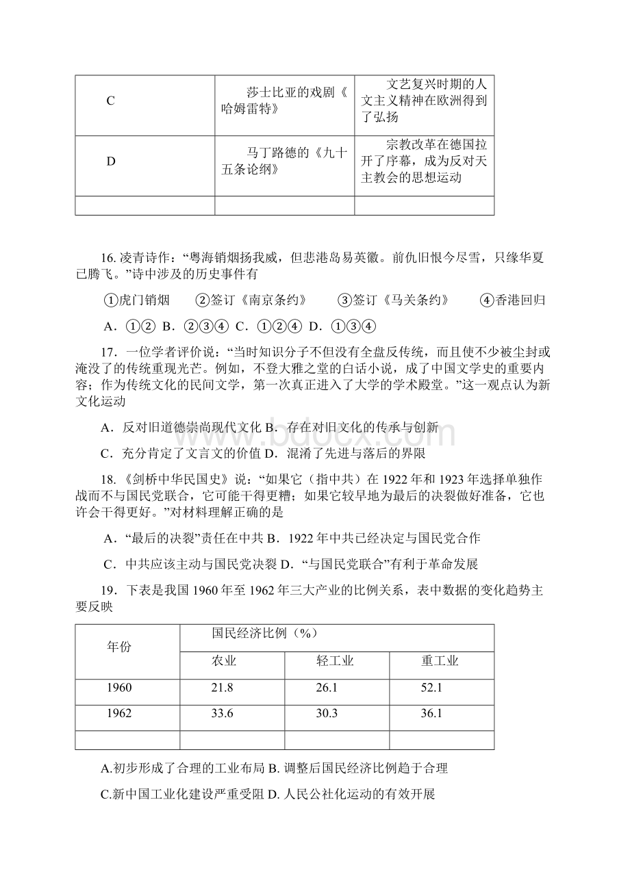 届北京市顺义区高三第二次统练历史试题及答案.docx_第2页