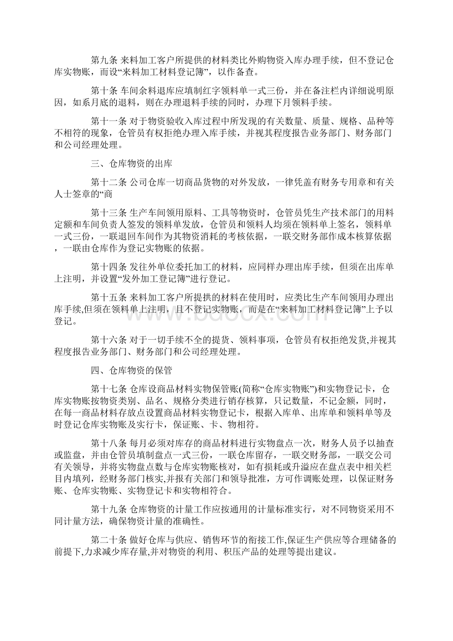 出入库管理规定.docx_第3页