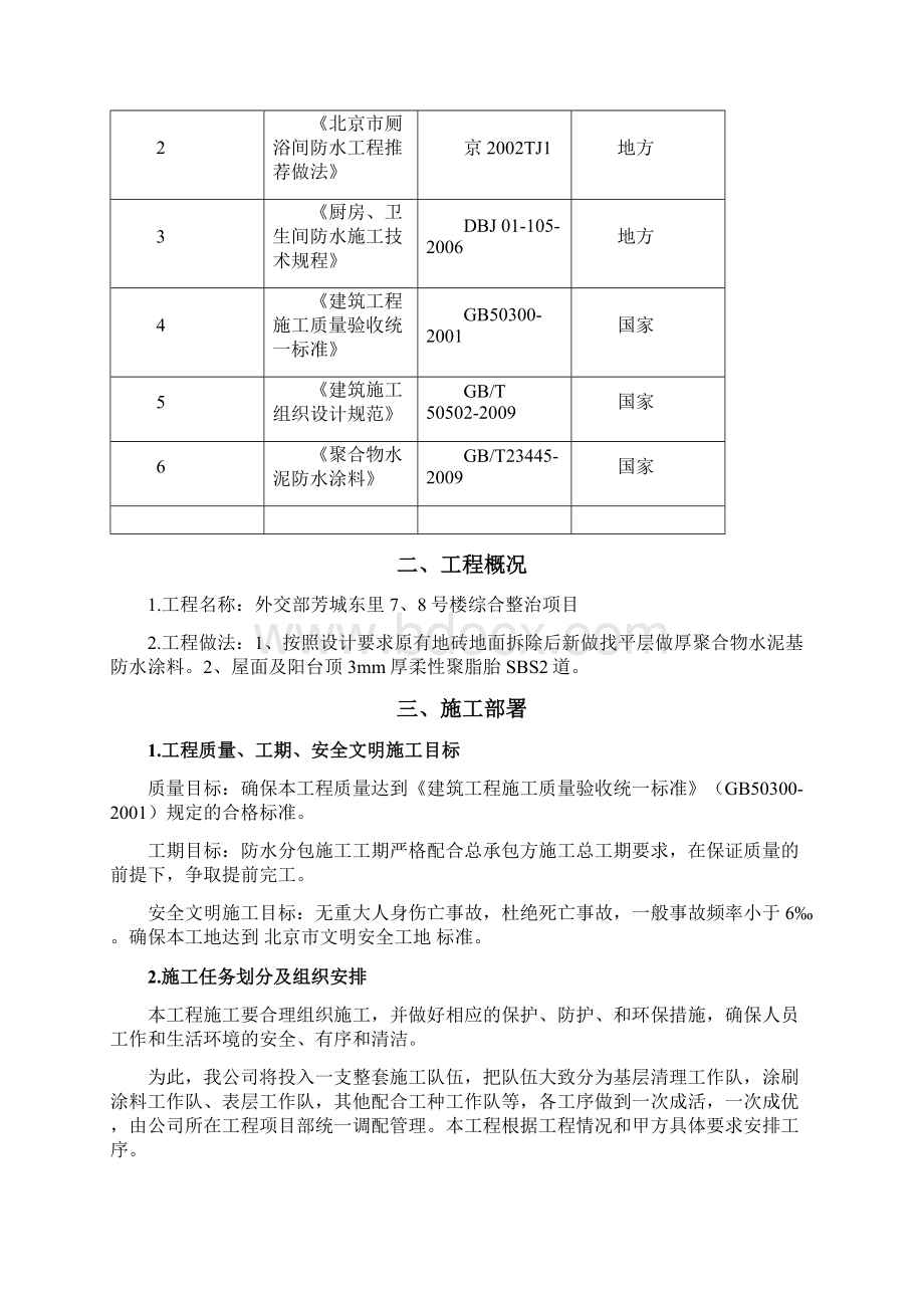 老旧小区卫生间防水施工方案.docx_第2页