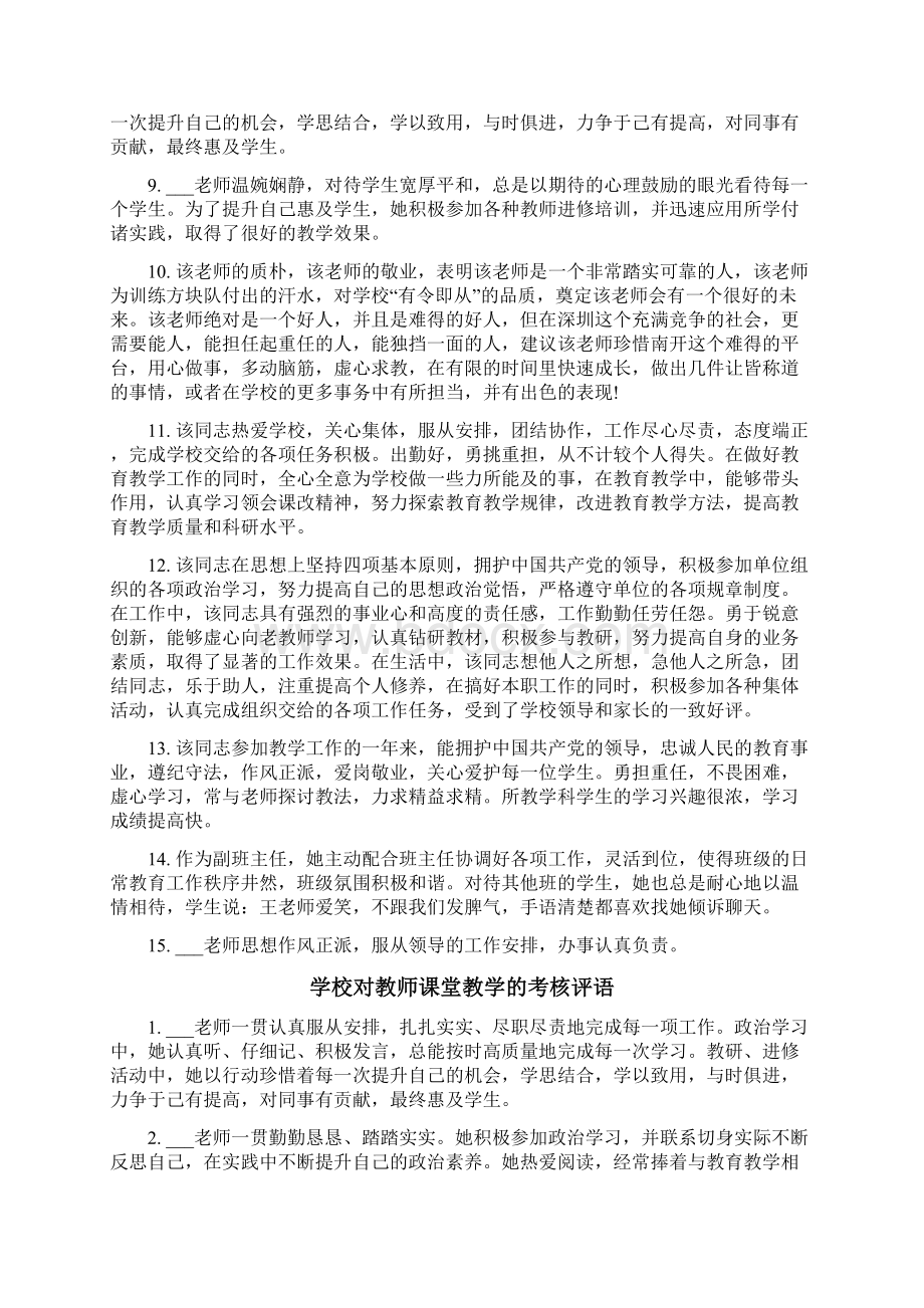 对教师课堂教学评语Word下载.docx_第2页