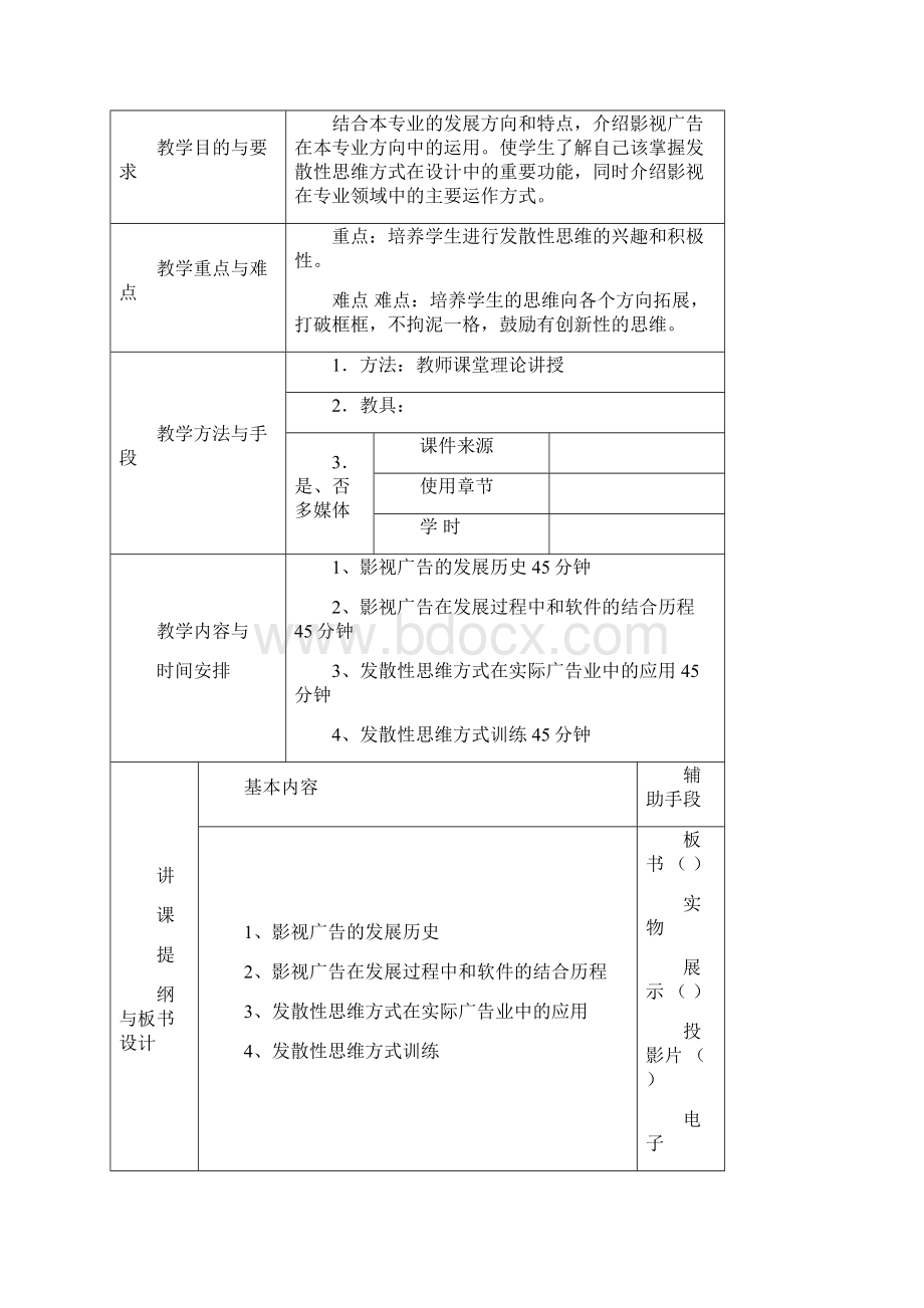 影视广告设计教案.docx_第3页