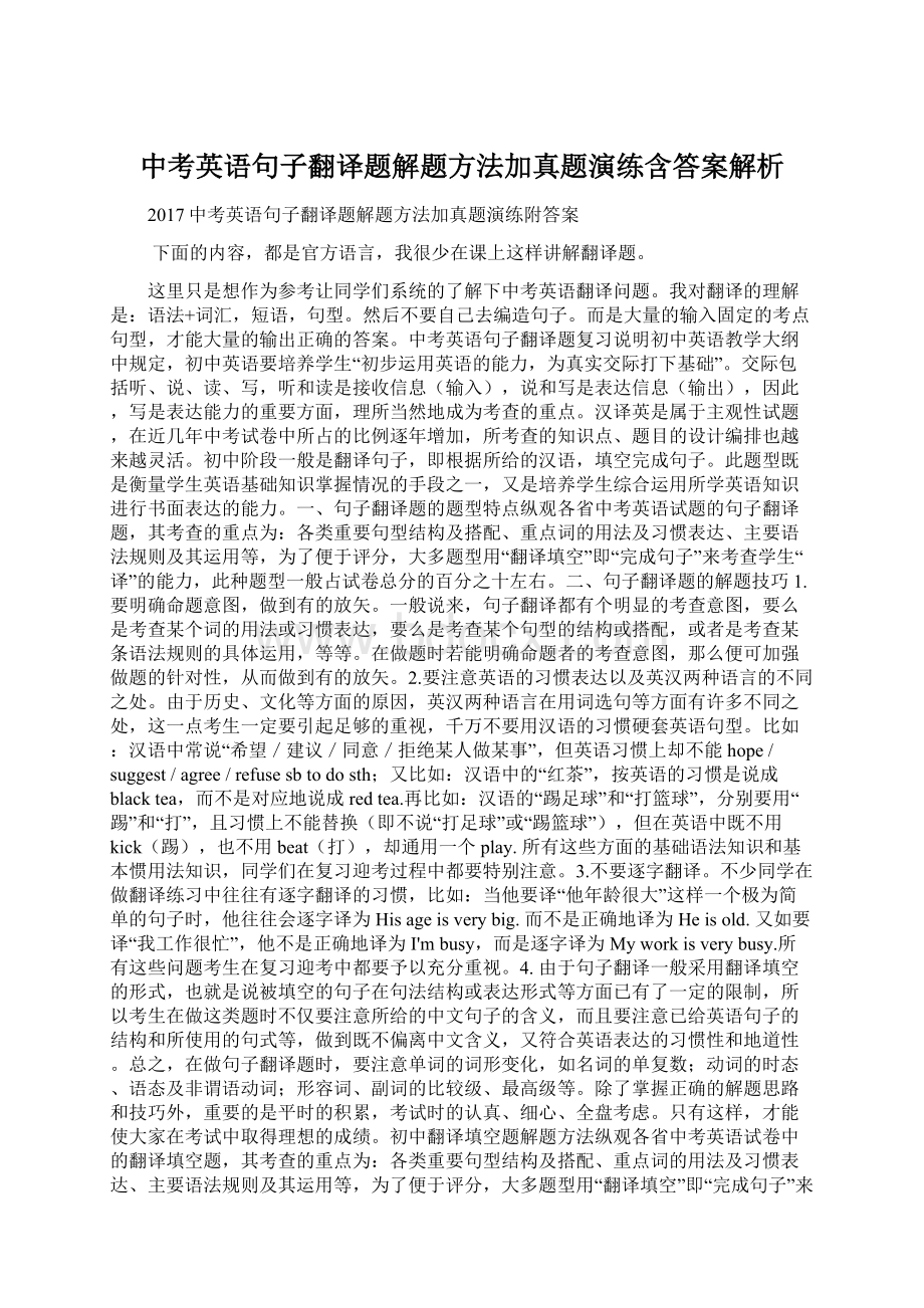 中考英语句子翻译题解题方法加真题演练含答案解析.docx