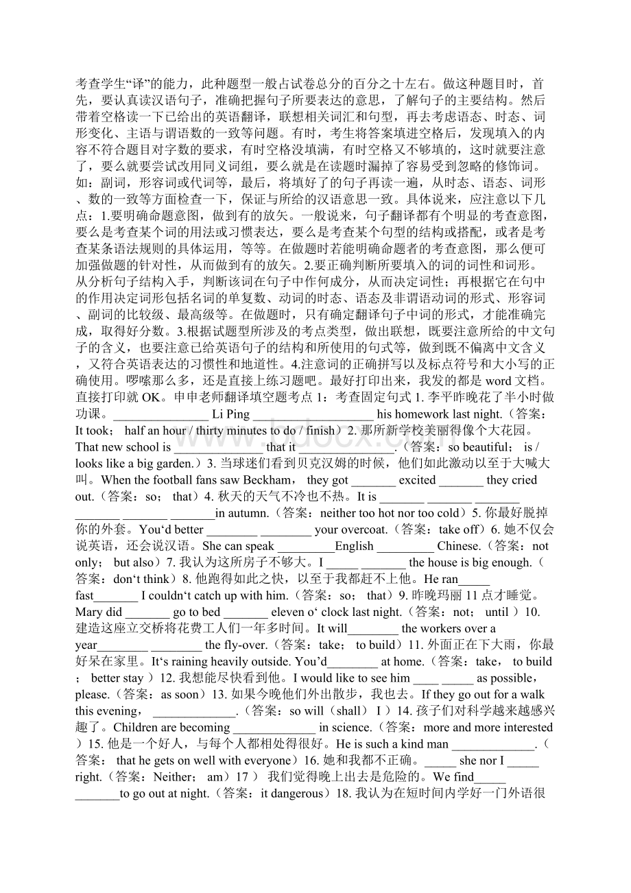 中考英语句子翻译题解题方法加真题演练含答案解析.docx_第2页