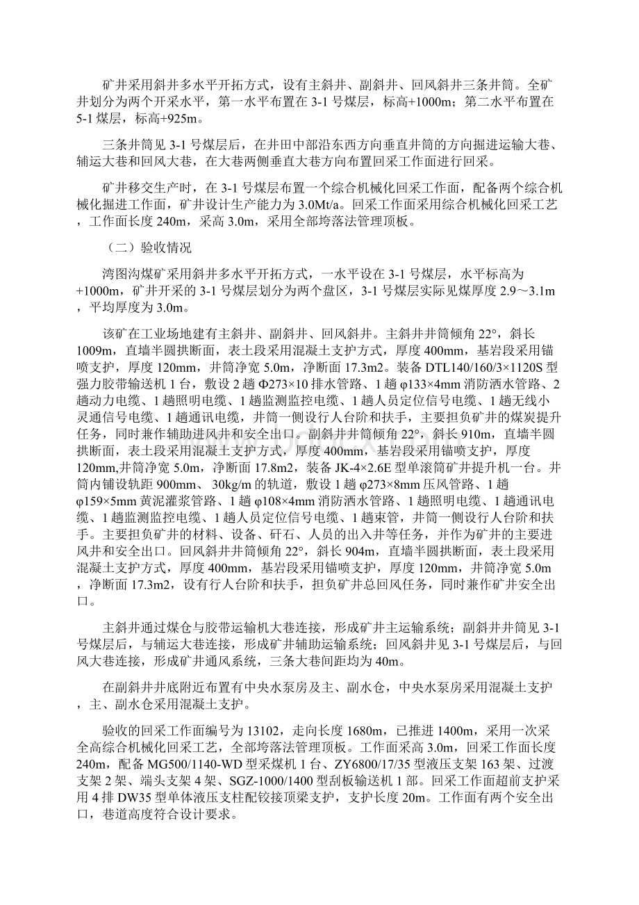 安全设施验收意见.docx_第3页