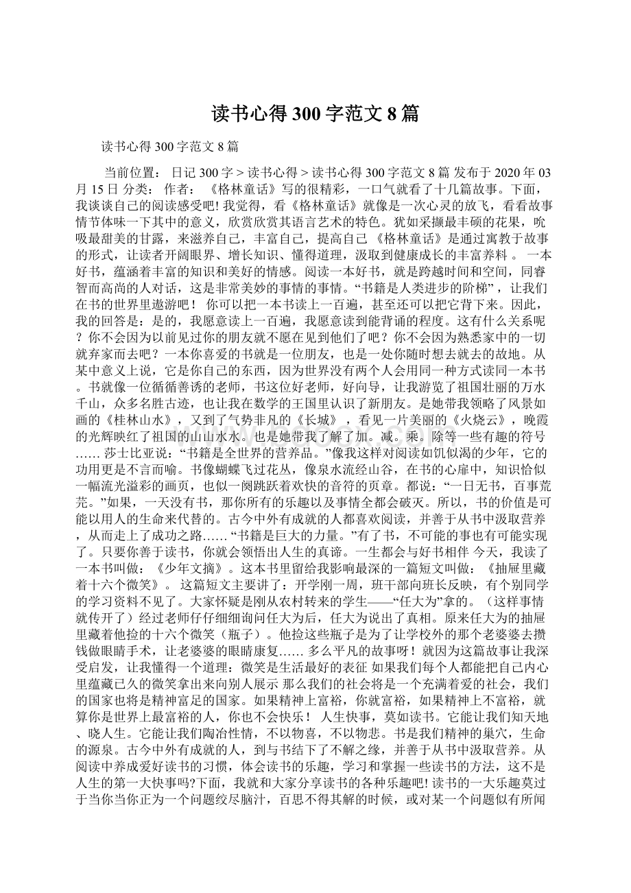 读书心得300字范文8篇Word下载.docx