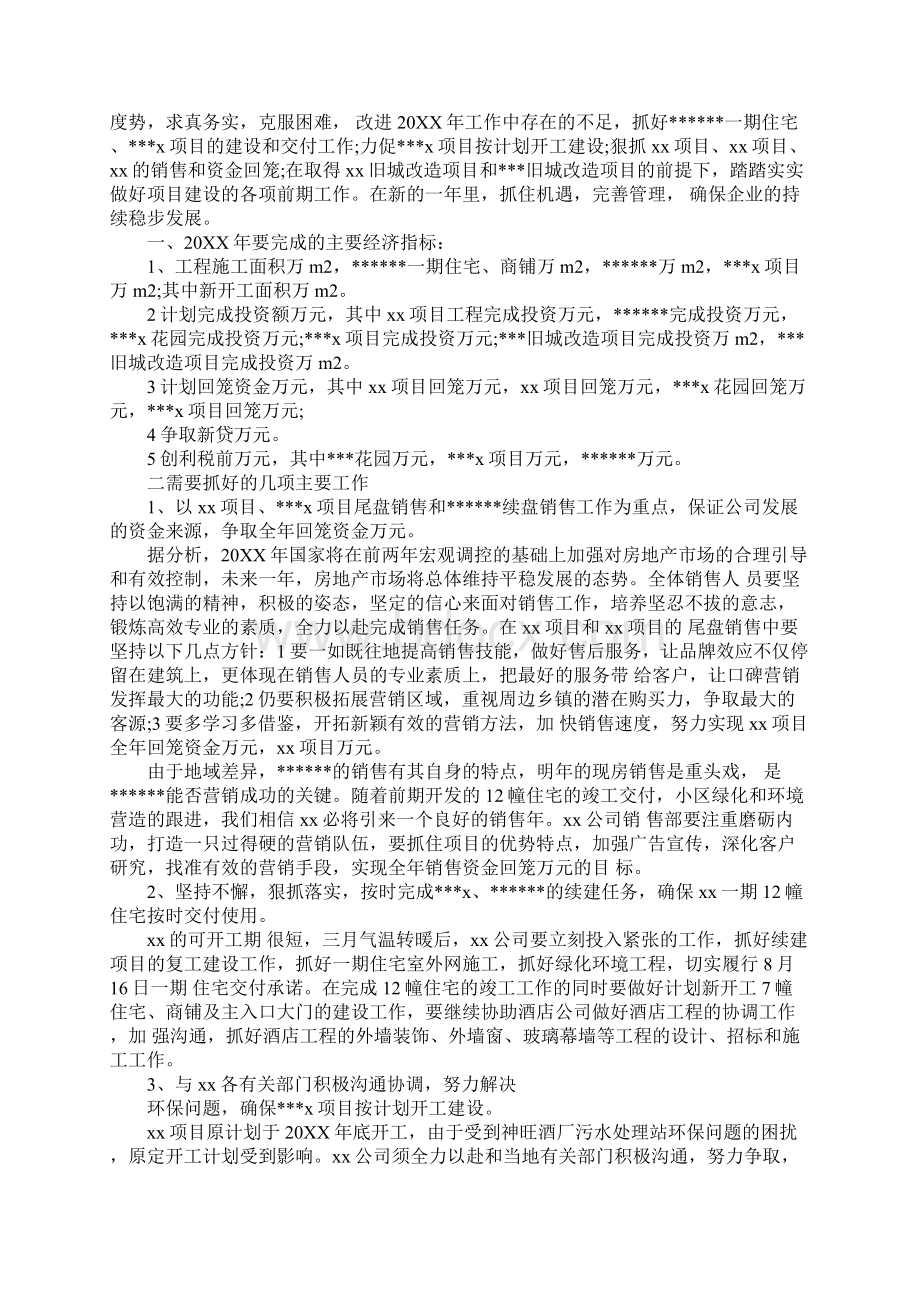 房地产年度营销计划方案.docx_第2页