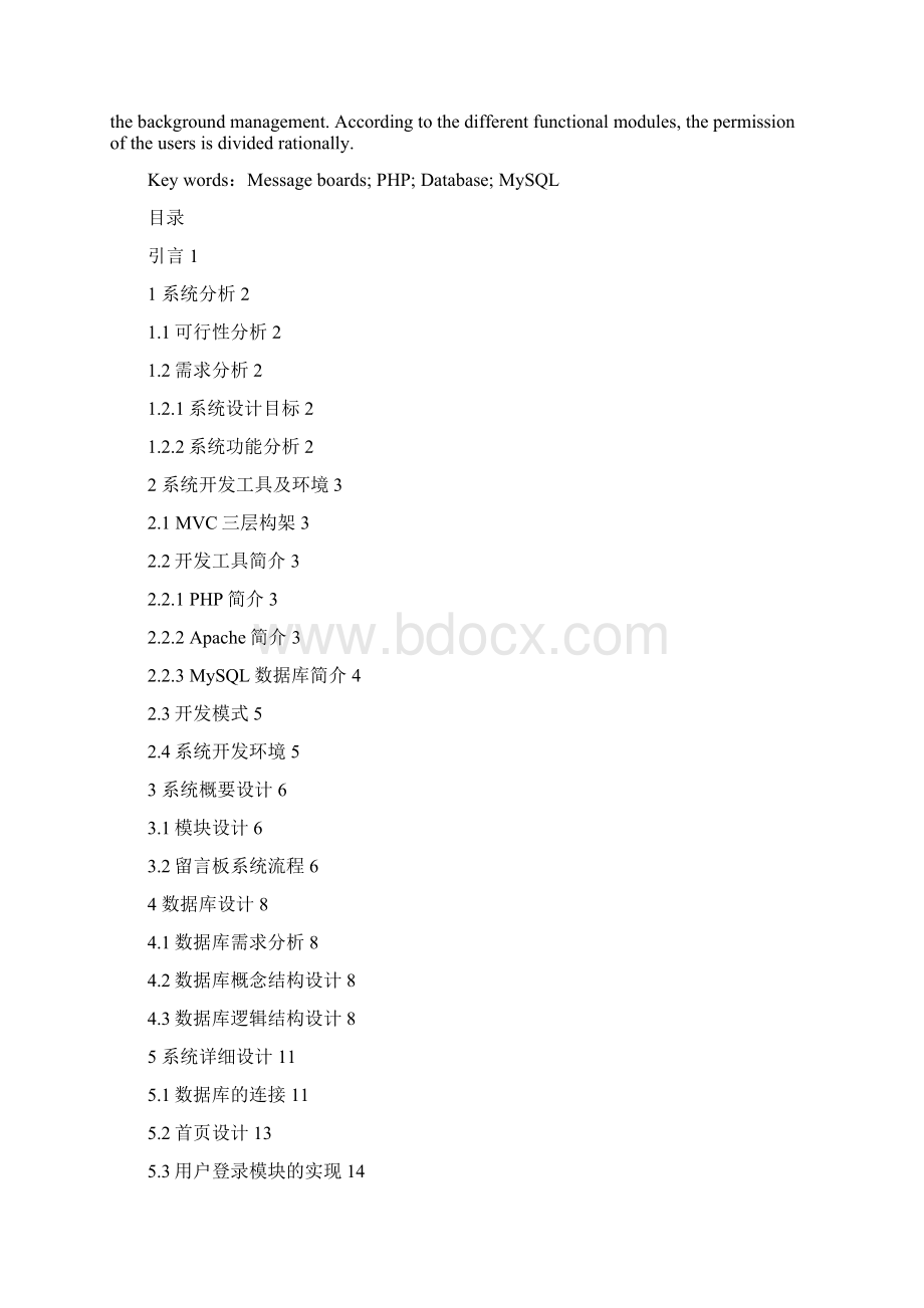 基于PHP的留言板的设计与实现.docx_第2页