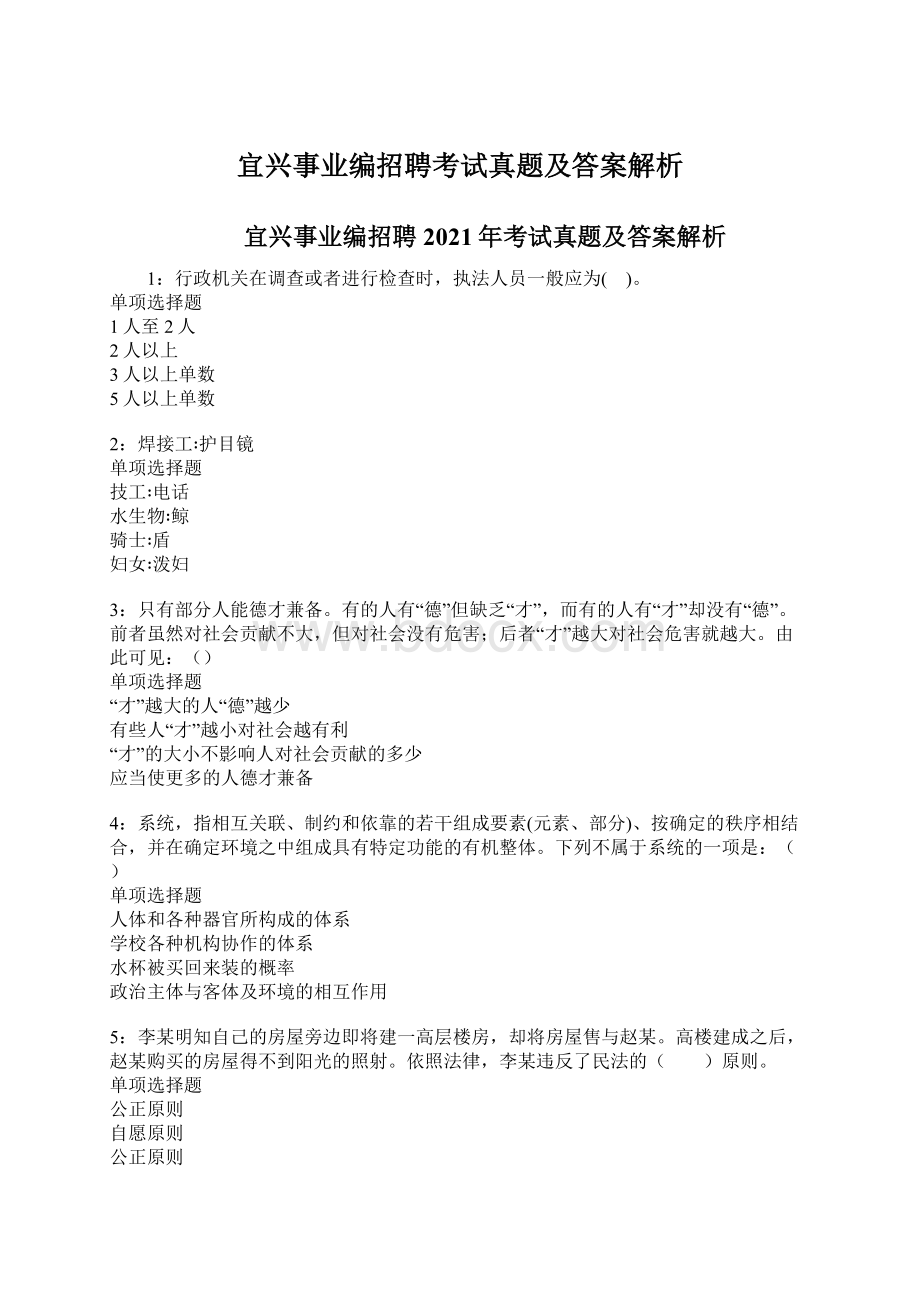 宜兴事业编招聘考试真题及答案解析.docx_第1页