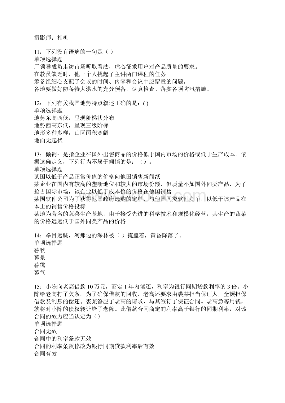 宜兴事业编招聘考试真题及答案解析.docx_第3页