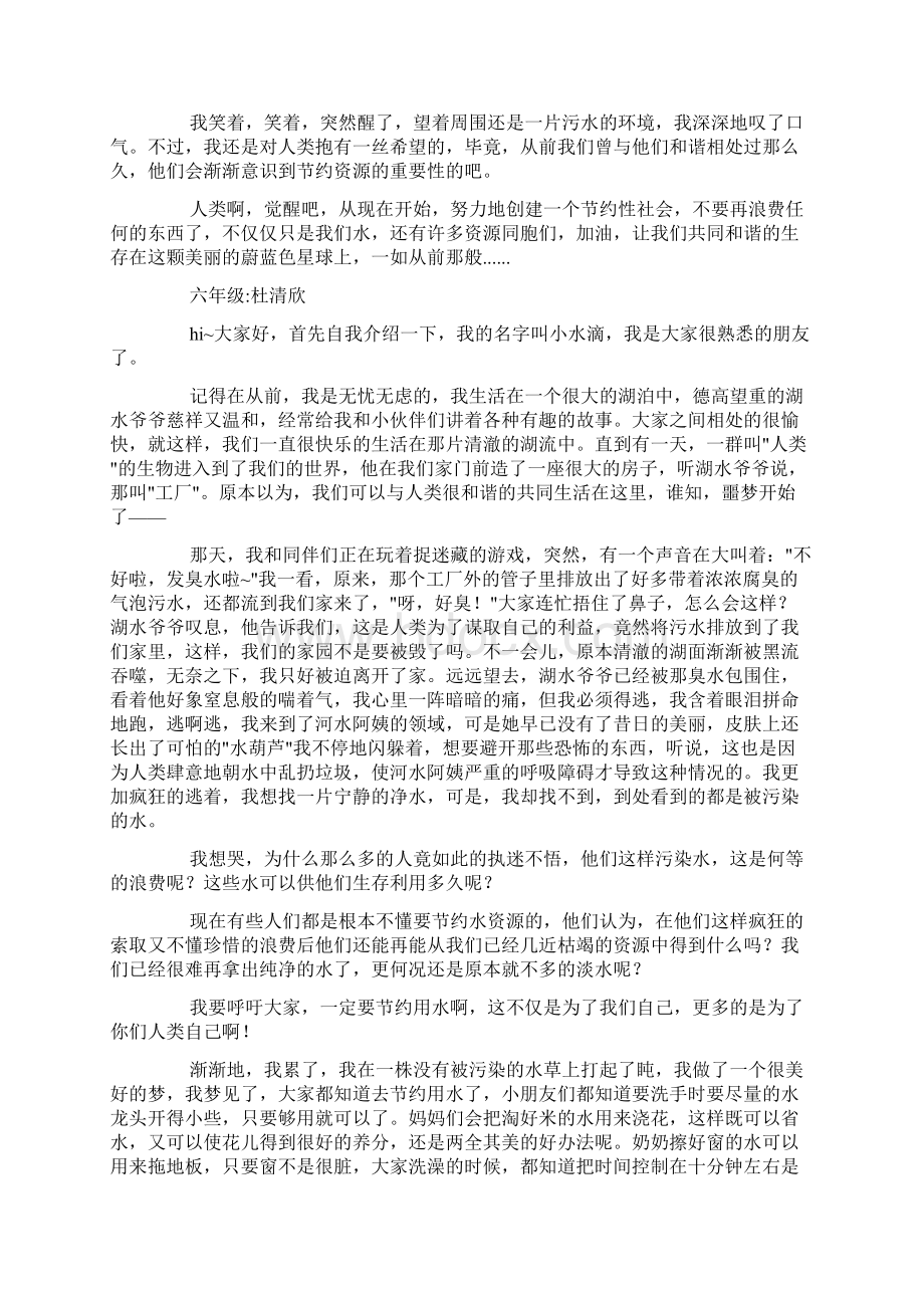 小水滴的自述doc.docx_第2页