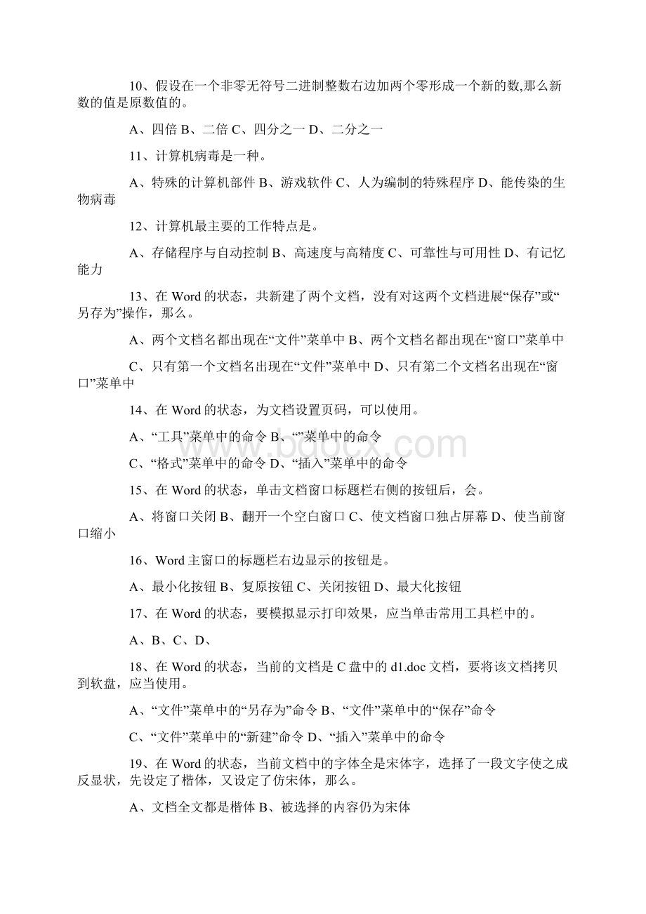 全国计算机等级考试一级考试练习题附答案.docx_第2页