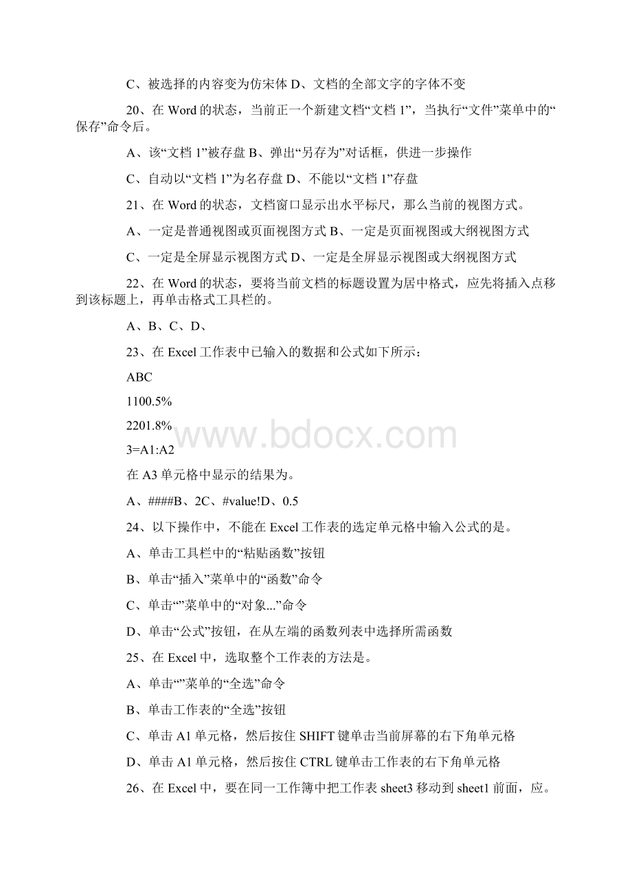 全国计算机等级考试一级考试练习题附答案.docx_第3页