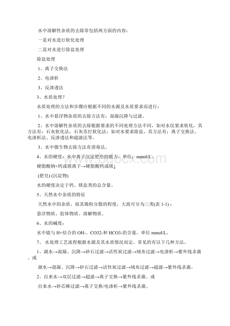 饮料考试资料Word格式文档下载.docx_第2页