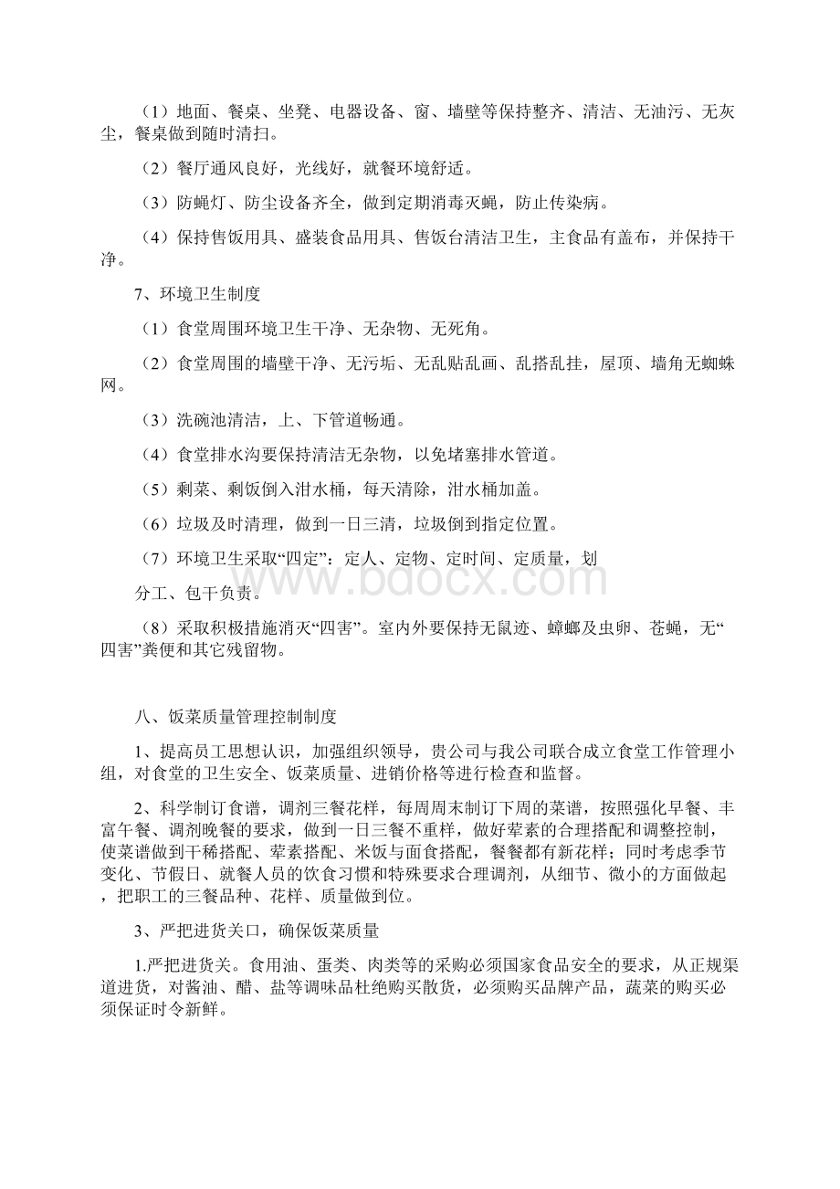 厂区员工食堂管理制度及应预案投诉流程.docx_第3页